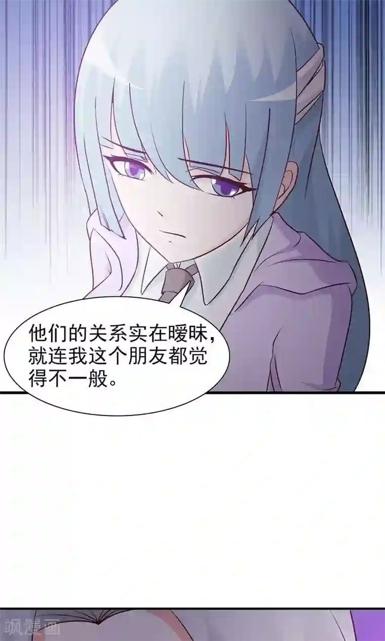 这个总裁有点残第43话 暧昧关系