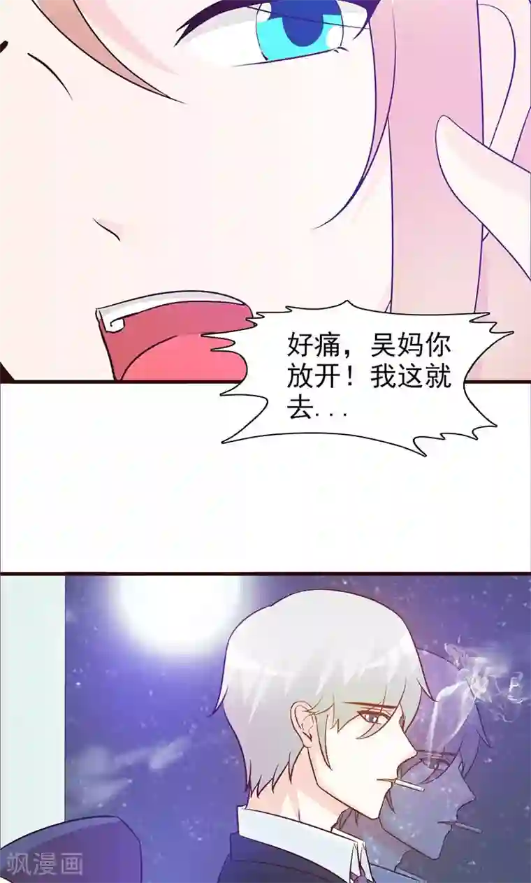 这个总裁有点残第44话 回想