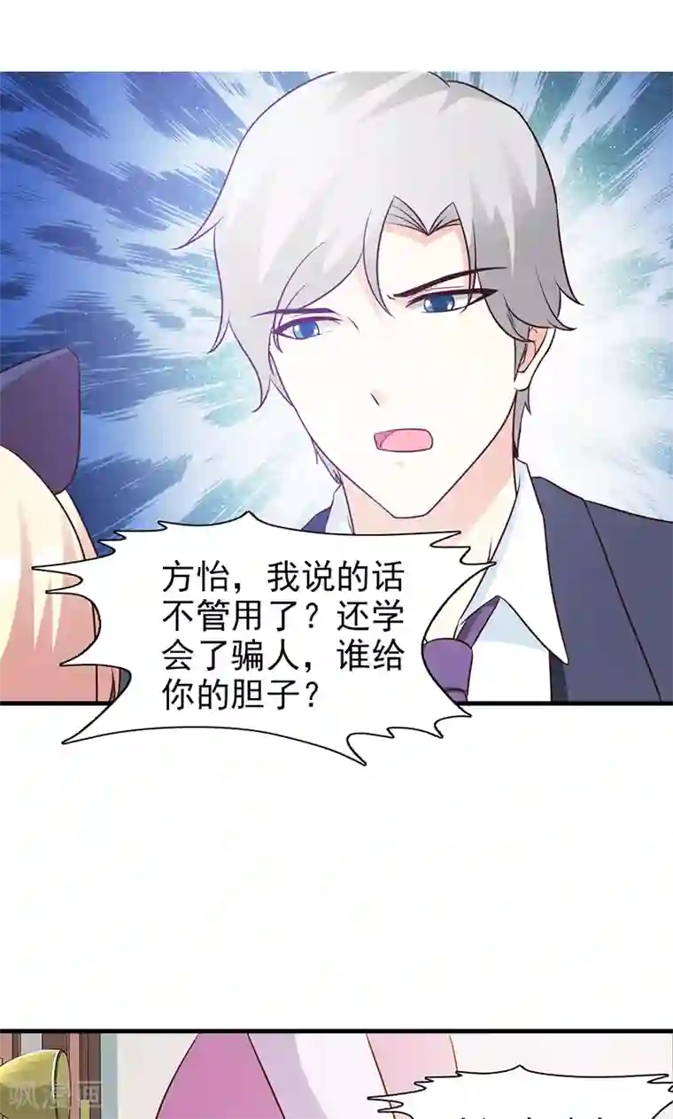 这个总裁有点残第45话 不信我