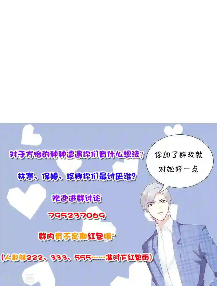 这个总裁有点残第45话 不信我