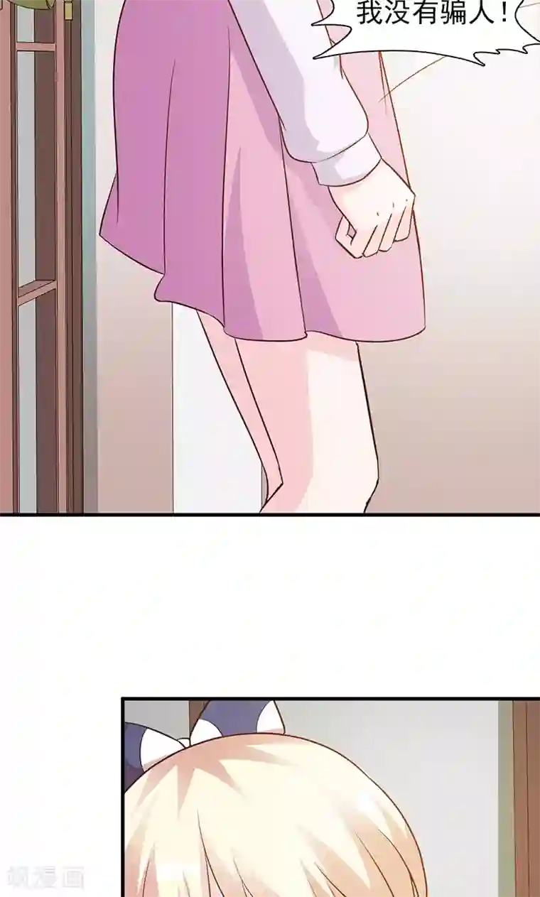 这个总裁有点残第45话 不信我