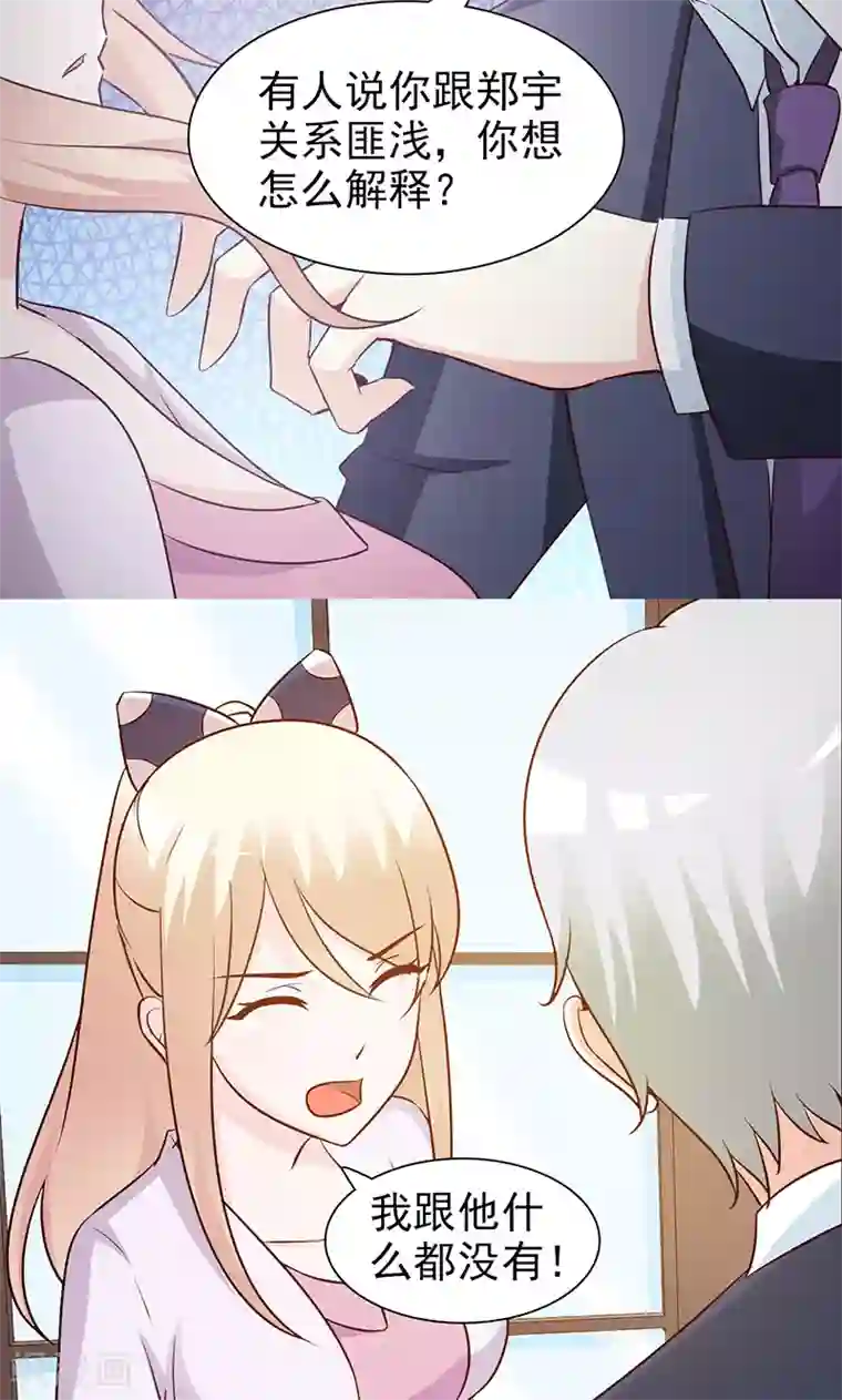 这个总裁有点残第45话 不信我