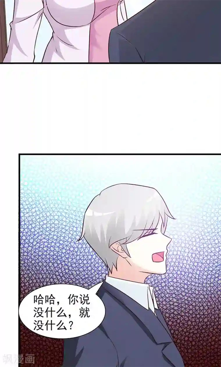 这个总裁有点残第45话 不信我