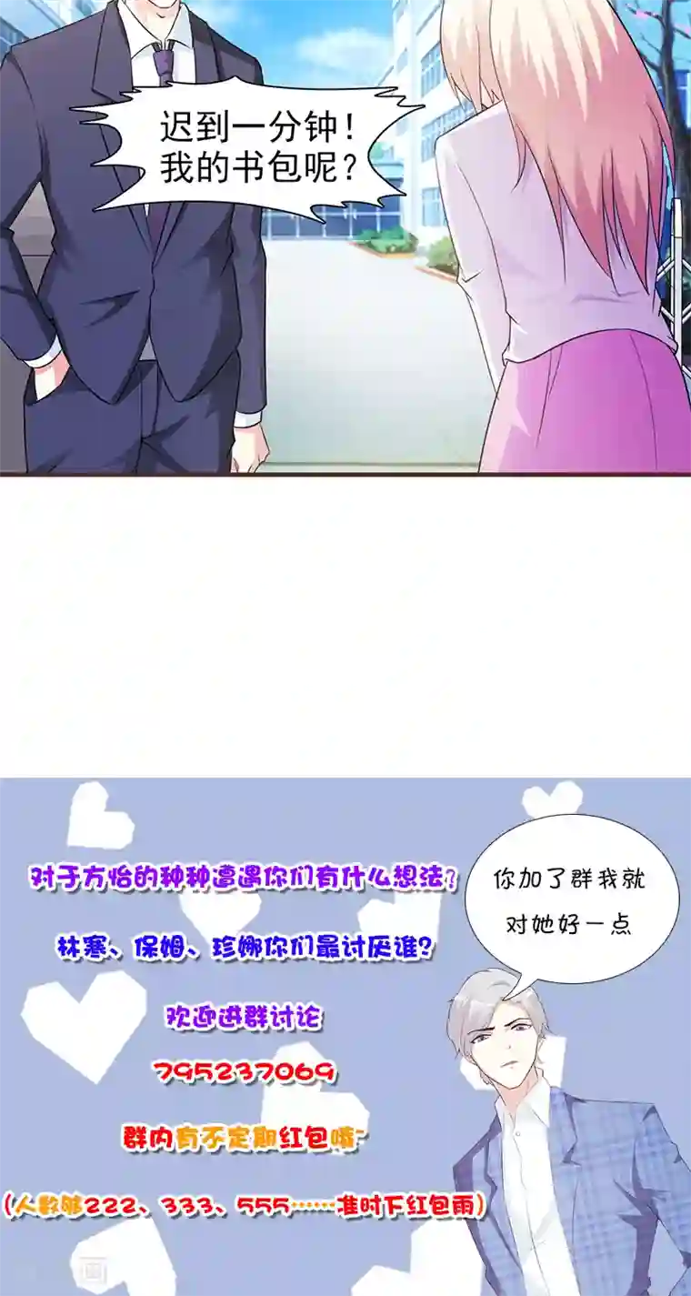 这个总裁有点残第46话 吃醋