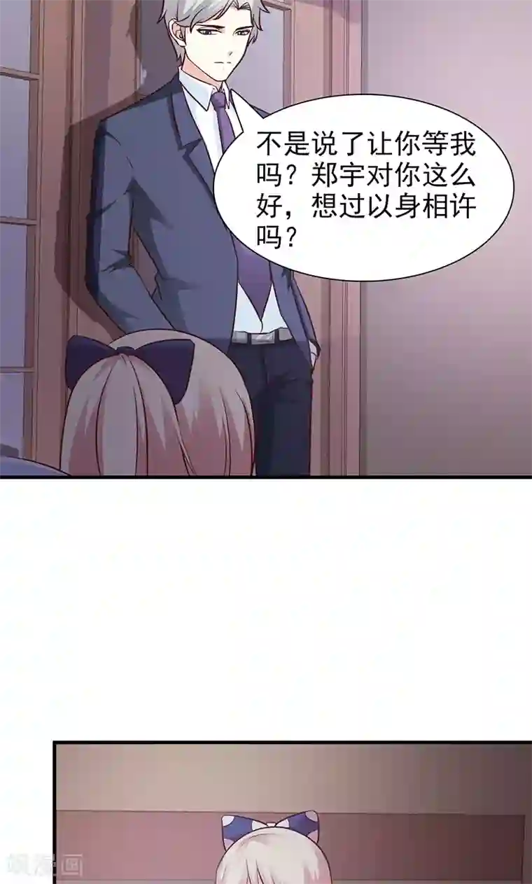 这个总裁有点残第46话 吃醋