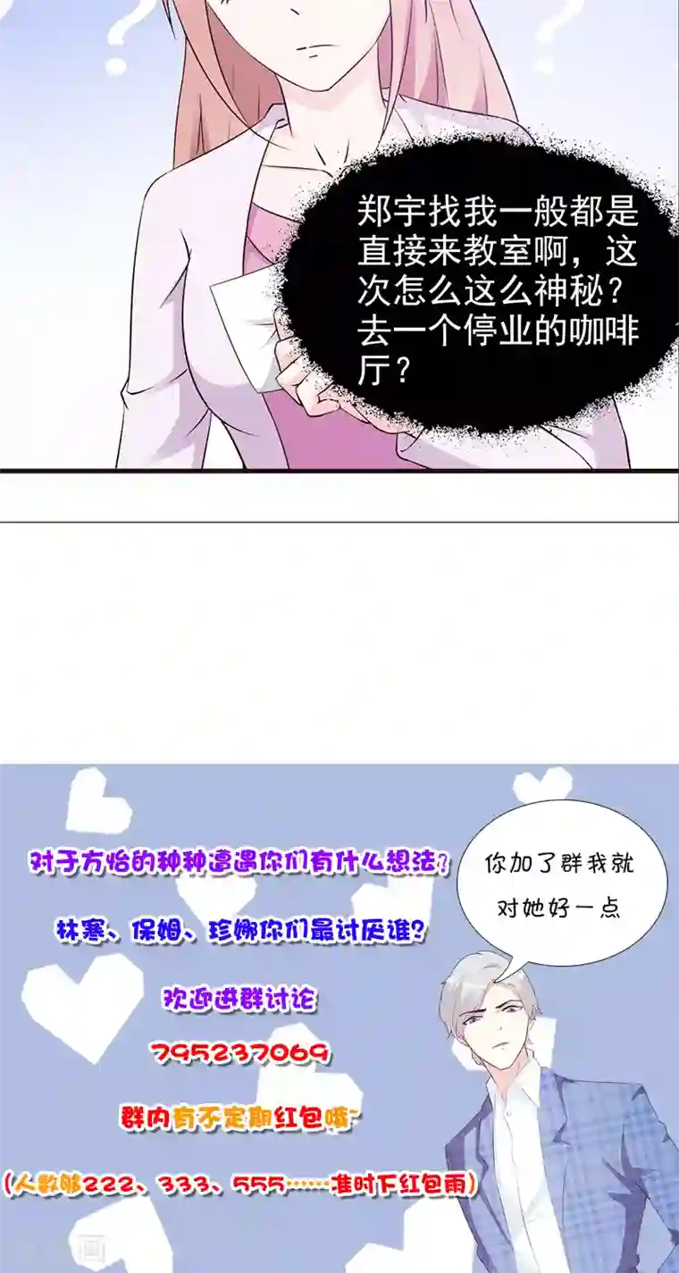 这个总裁有点残第47话 讨厌我