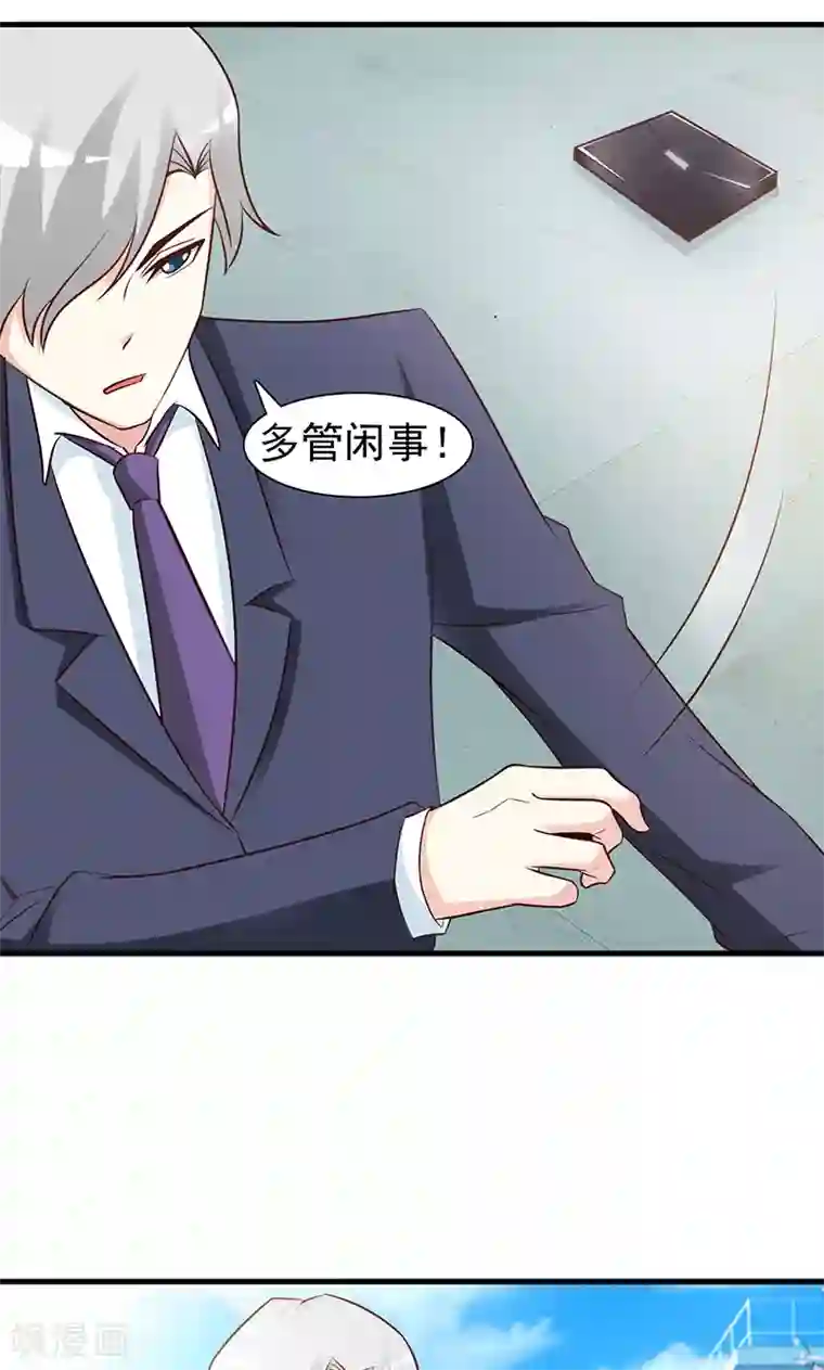 这个总裁有点残第47话 讨厌我