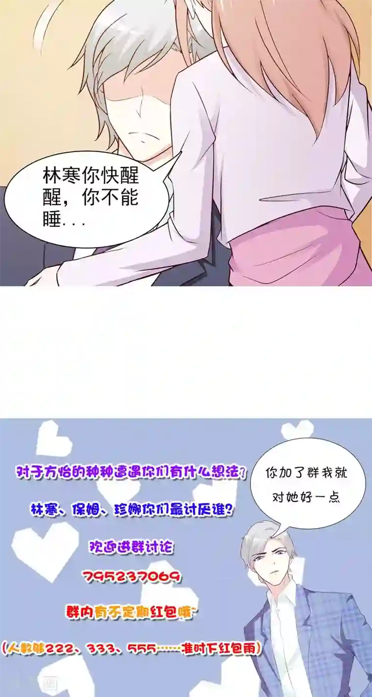 这个总裁有点残第48话 中招