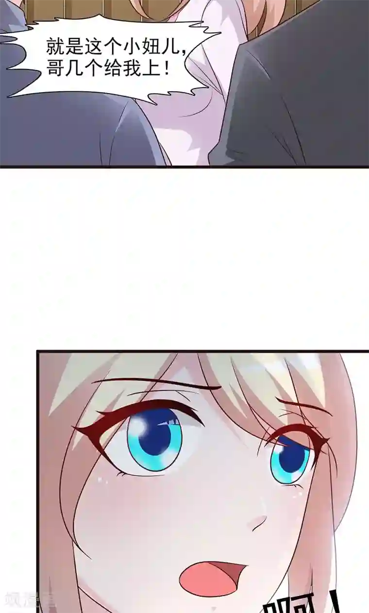 这个总裁有点残第48话 中招