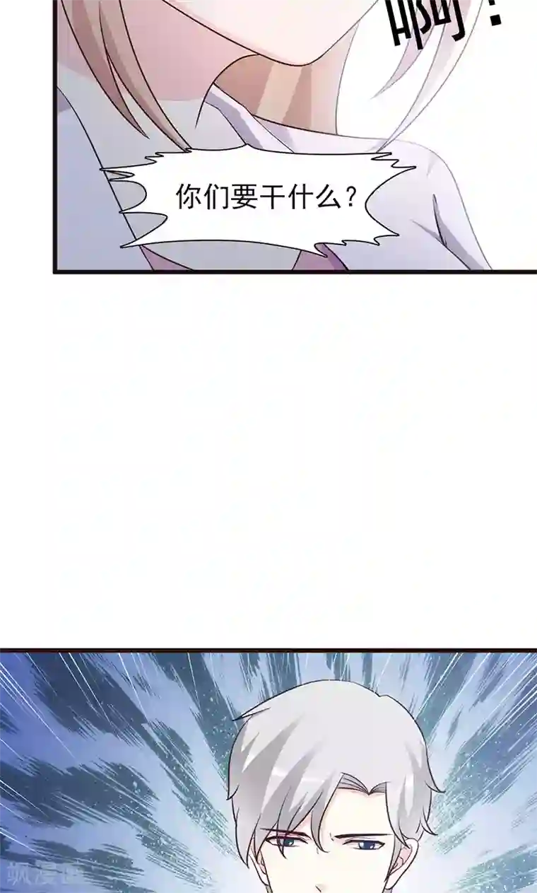 这个总裁有点残第48话 中招