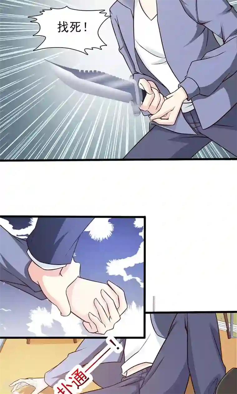 这个总裁有点残第48话 中招