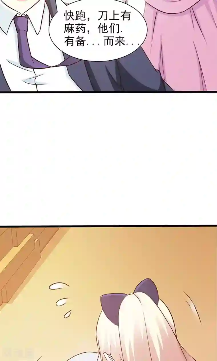 这个总裁有点残第48话 中招