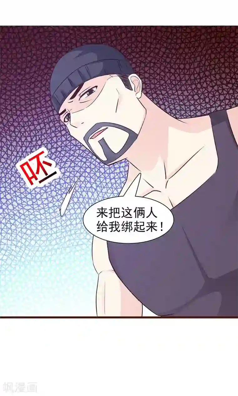 这个总裁有点残第49话 绑架