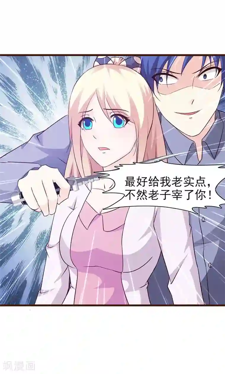 这个总裁有点残第49话 绑架