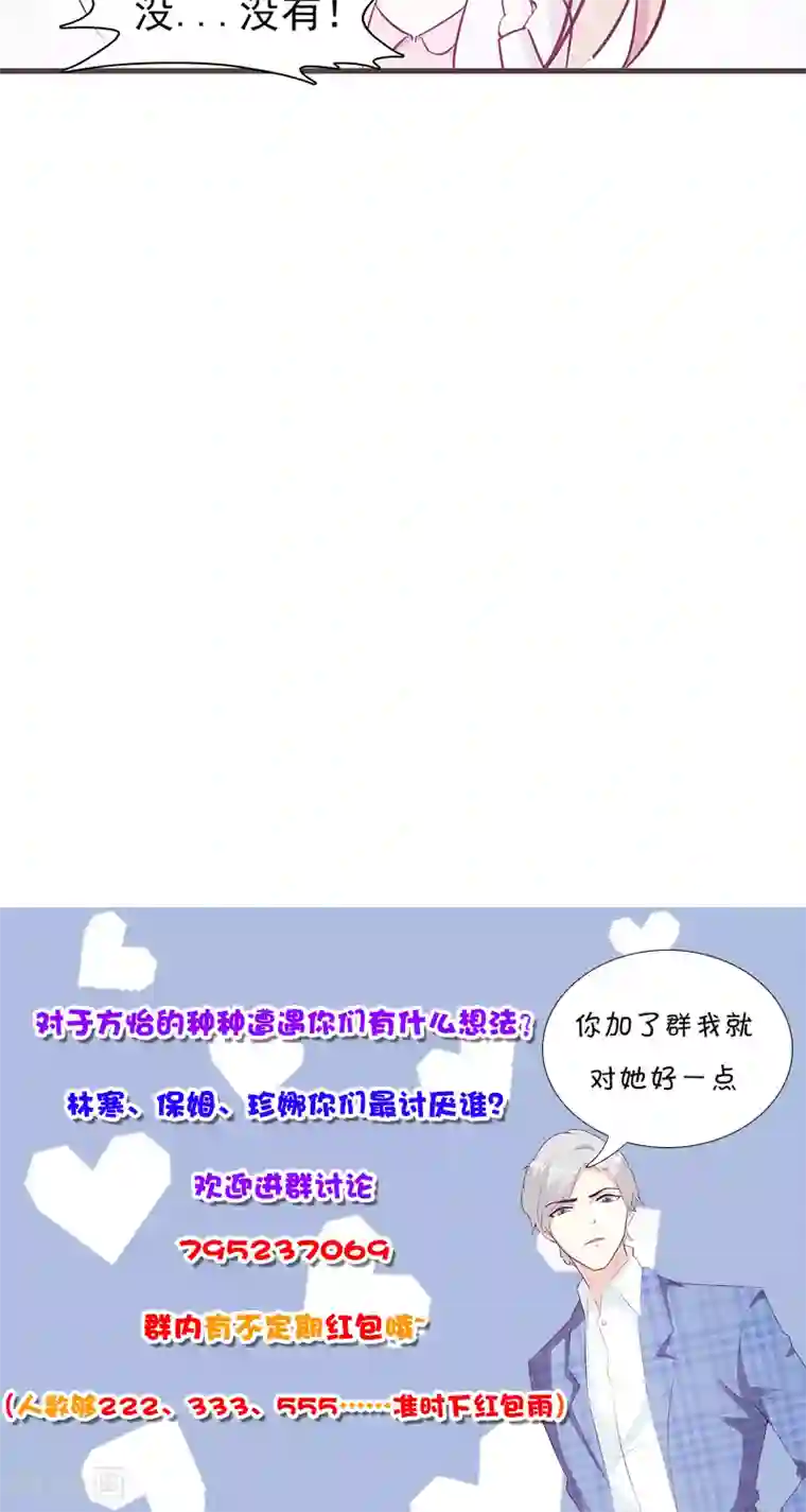 这个总裁有点残第50话 都赖我