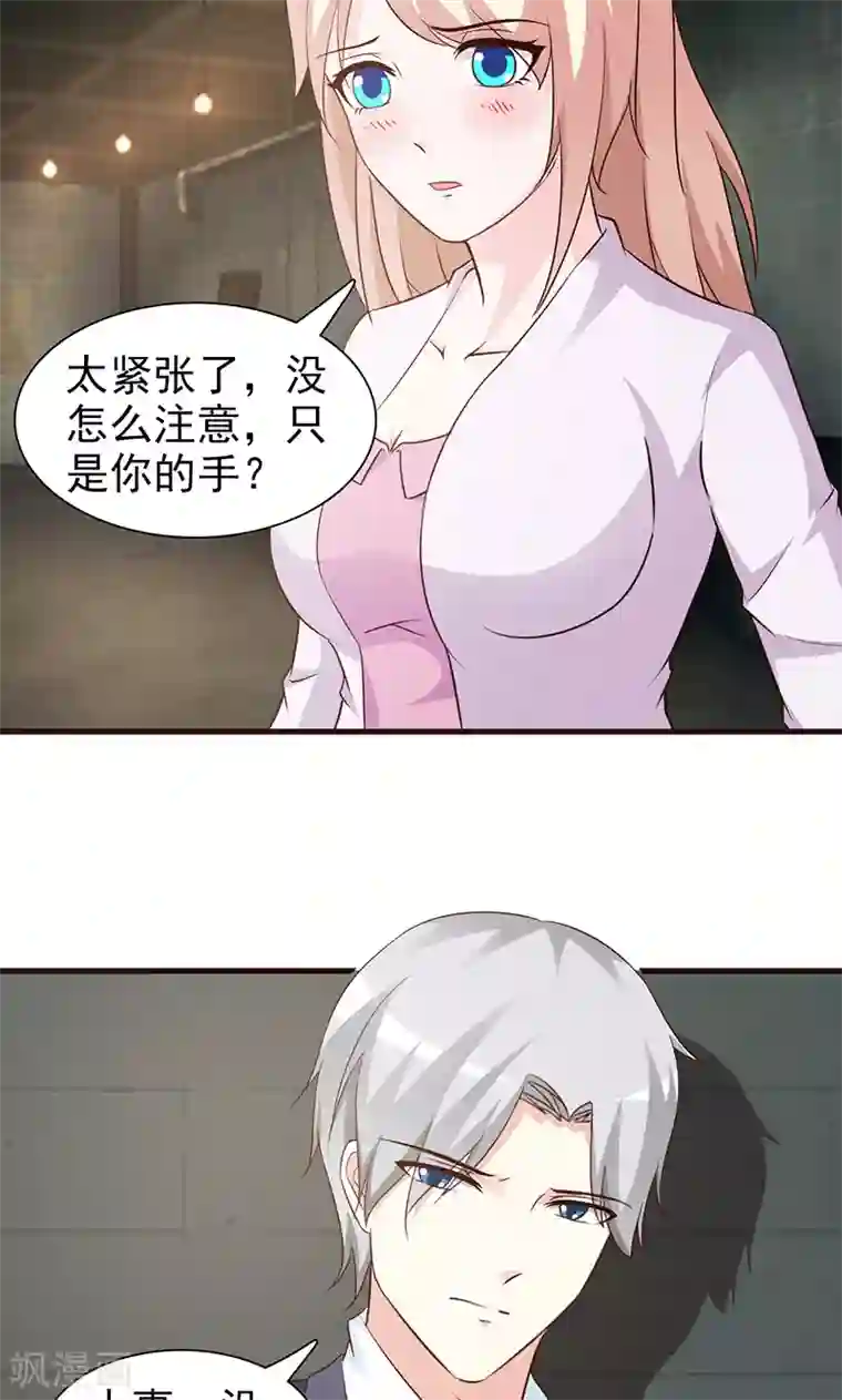 这个总裁有点残第50话 都赖我