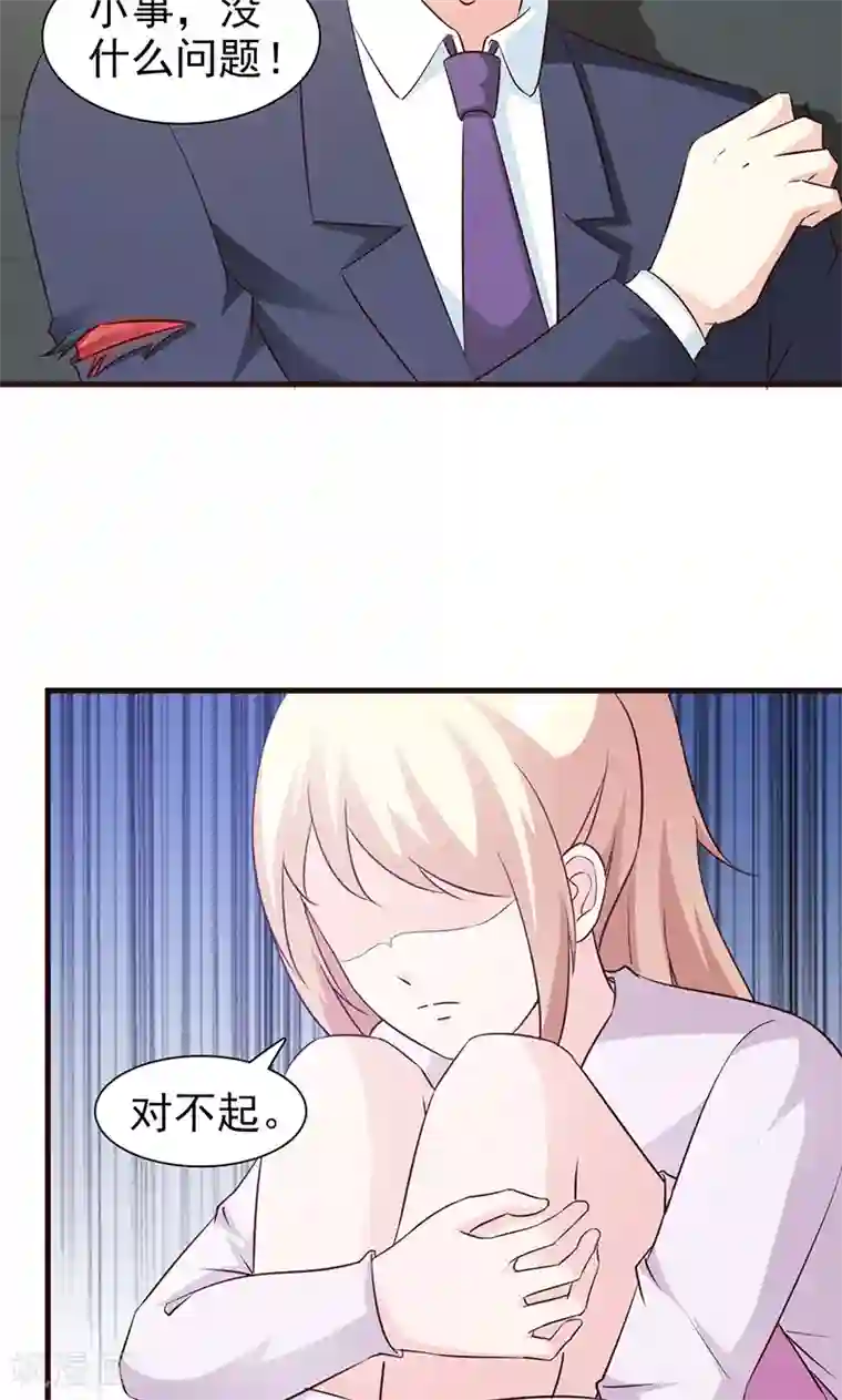 这个总裁有点残第50话 都赖我