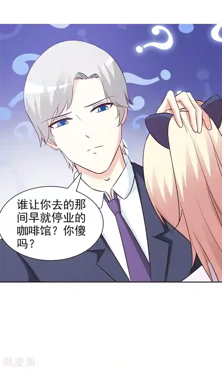 这个总裁有点残第51话 欺骗