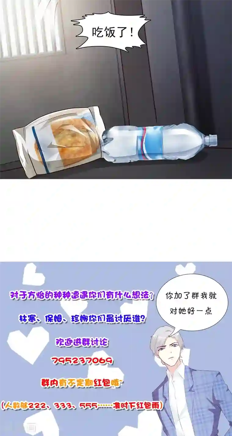 这个总裁有点残第51话 欺骗