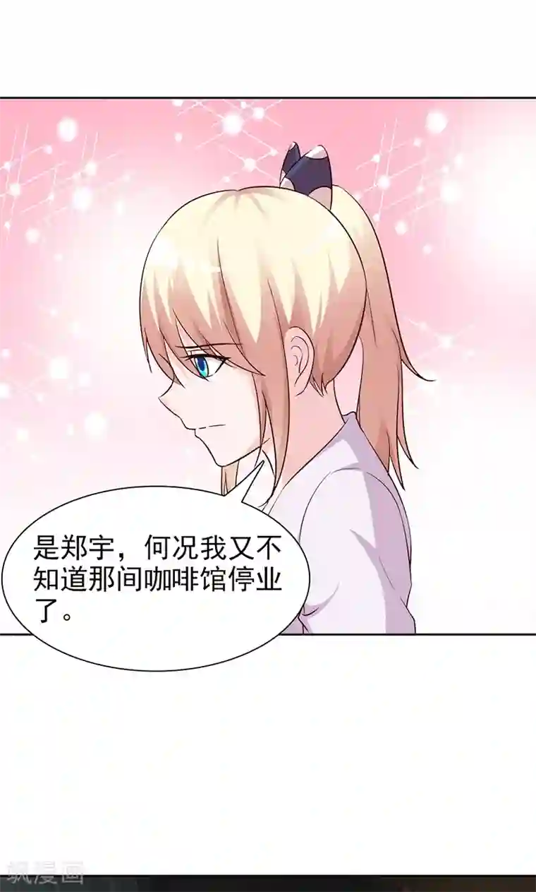 这个总裁有点残第51话 欺骗