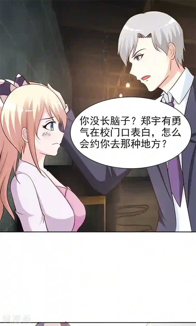 这个总裁有点残第51话 欺骗