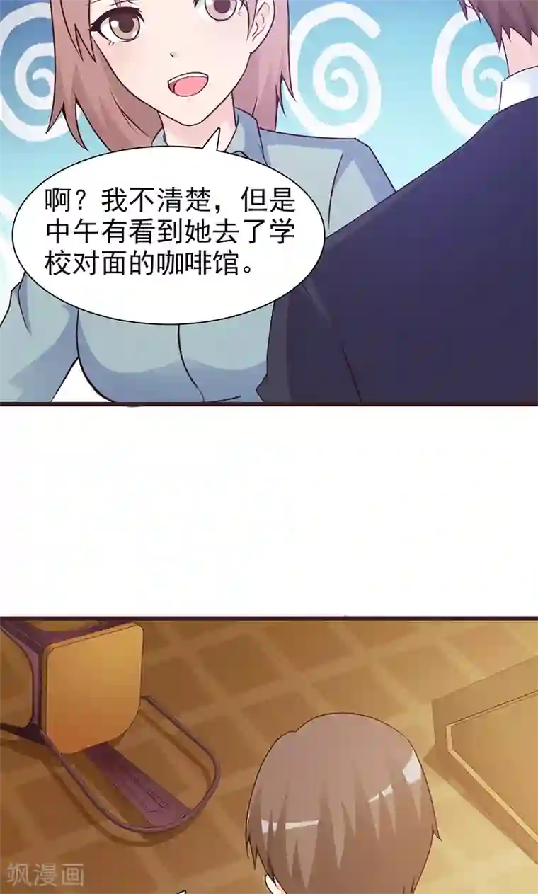 这个总裁有点残第51话 欺骗