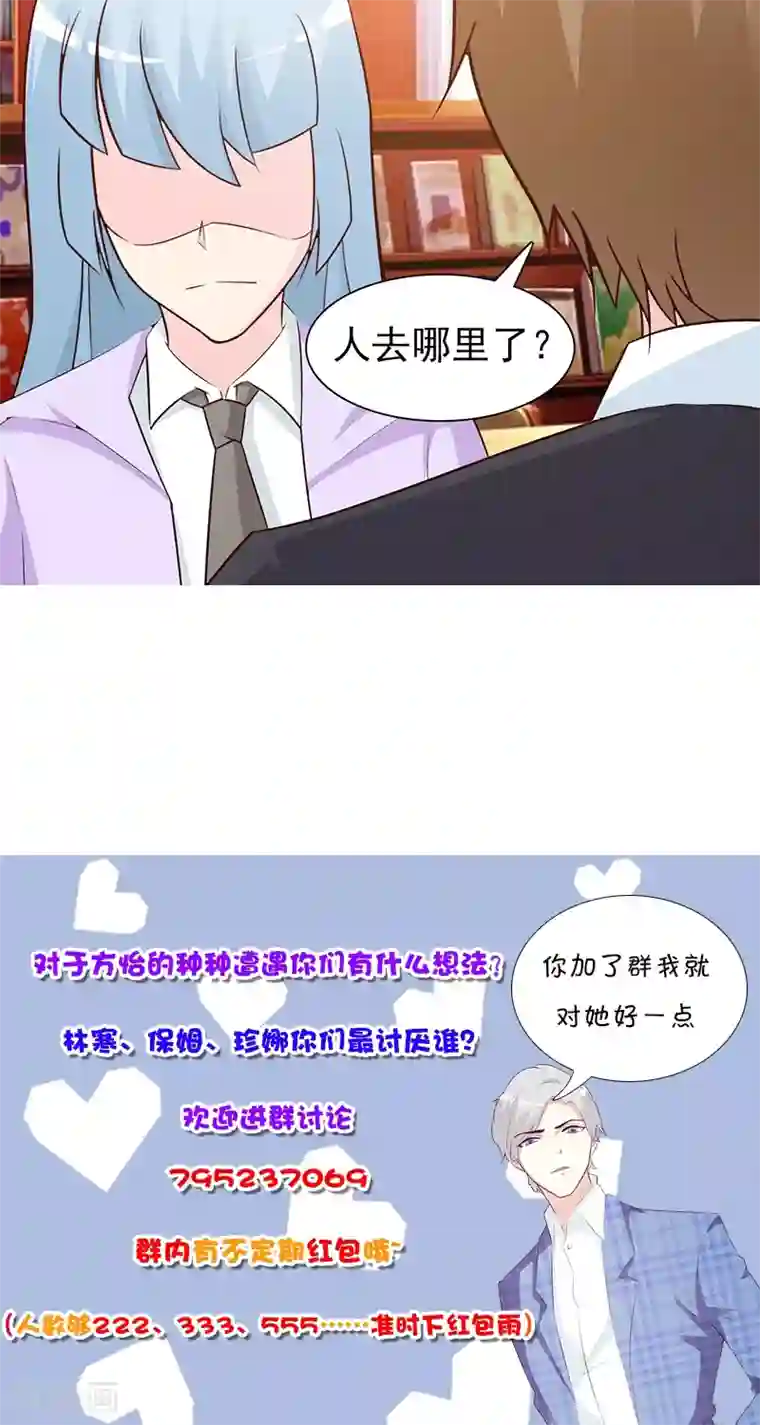 这个总裁有点残第52话 微妙变化