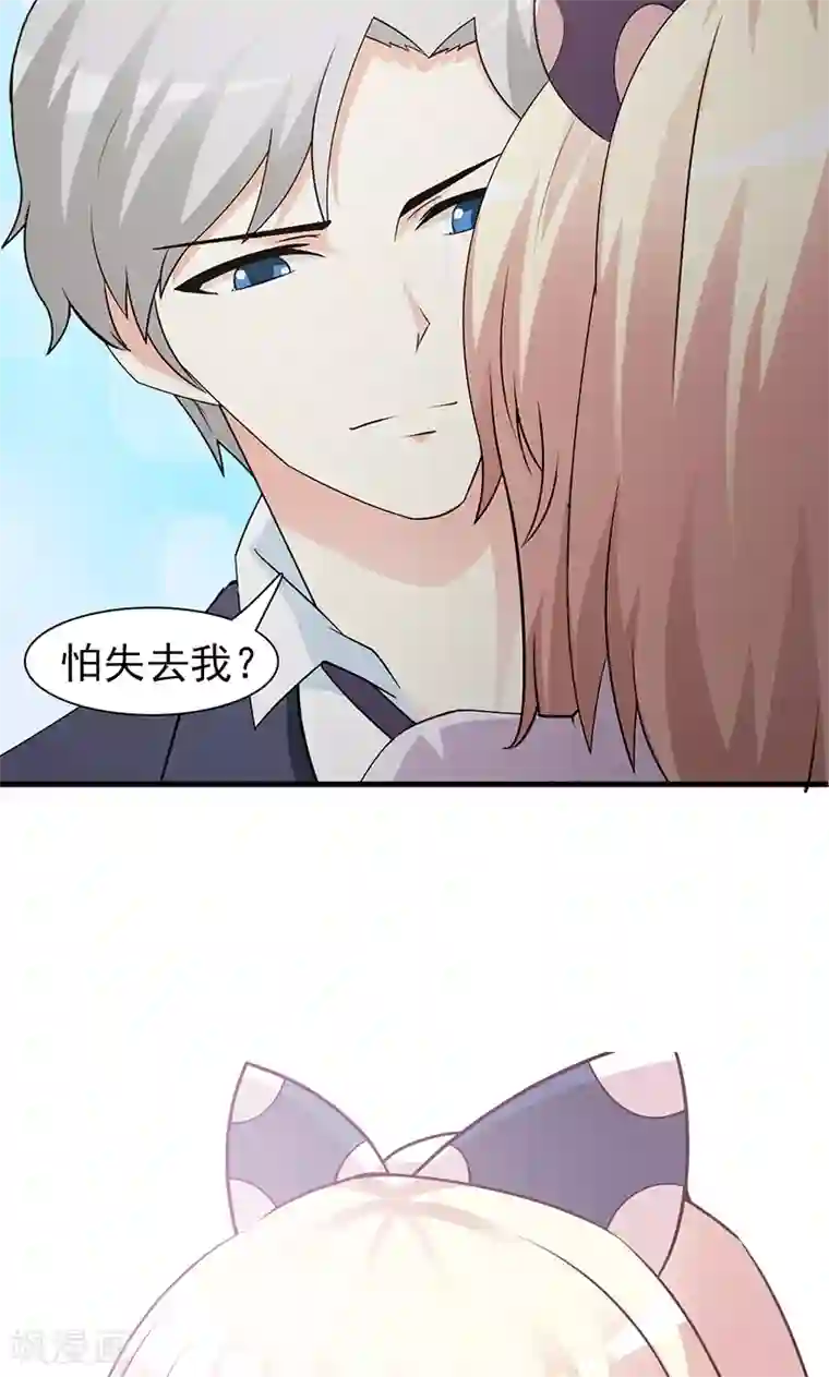 这个总裁有点残第52话 微妙变化