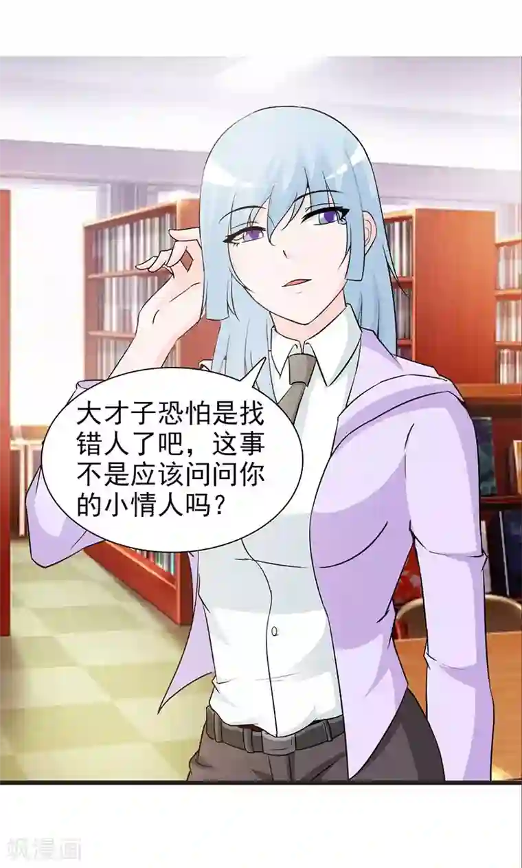 这个总裁有点残第53话 表里不一