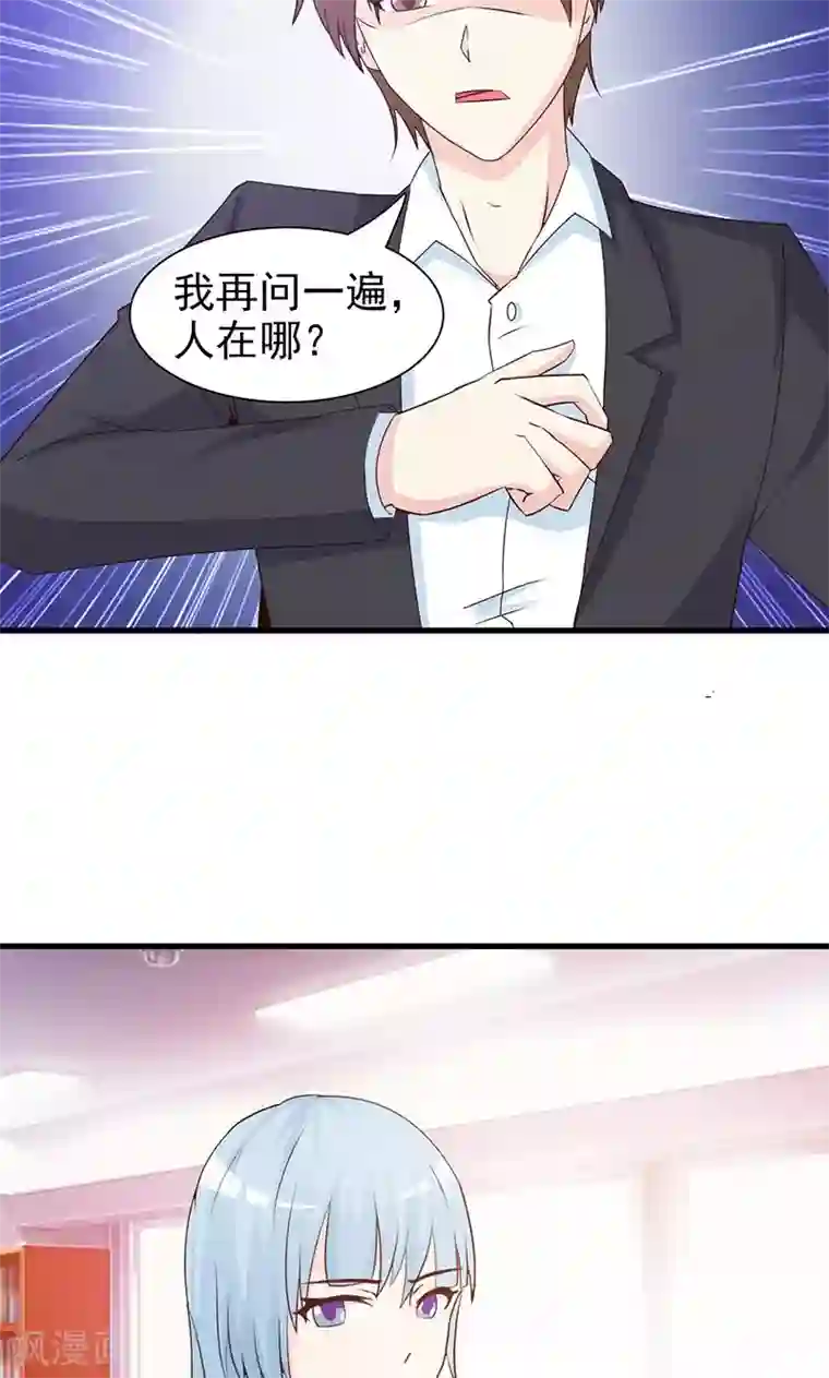 这个总裁有点残第53话 表里不一