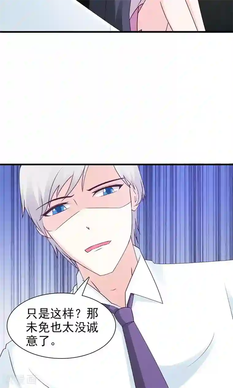 这个总裁有点残第53话 表里不一