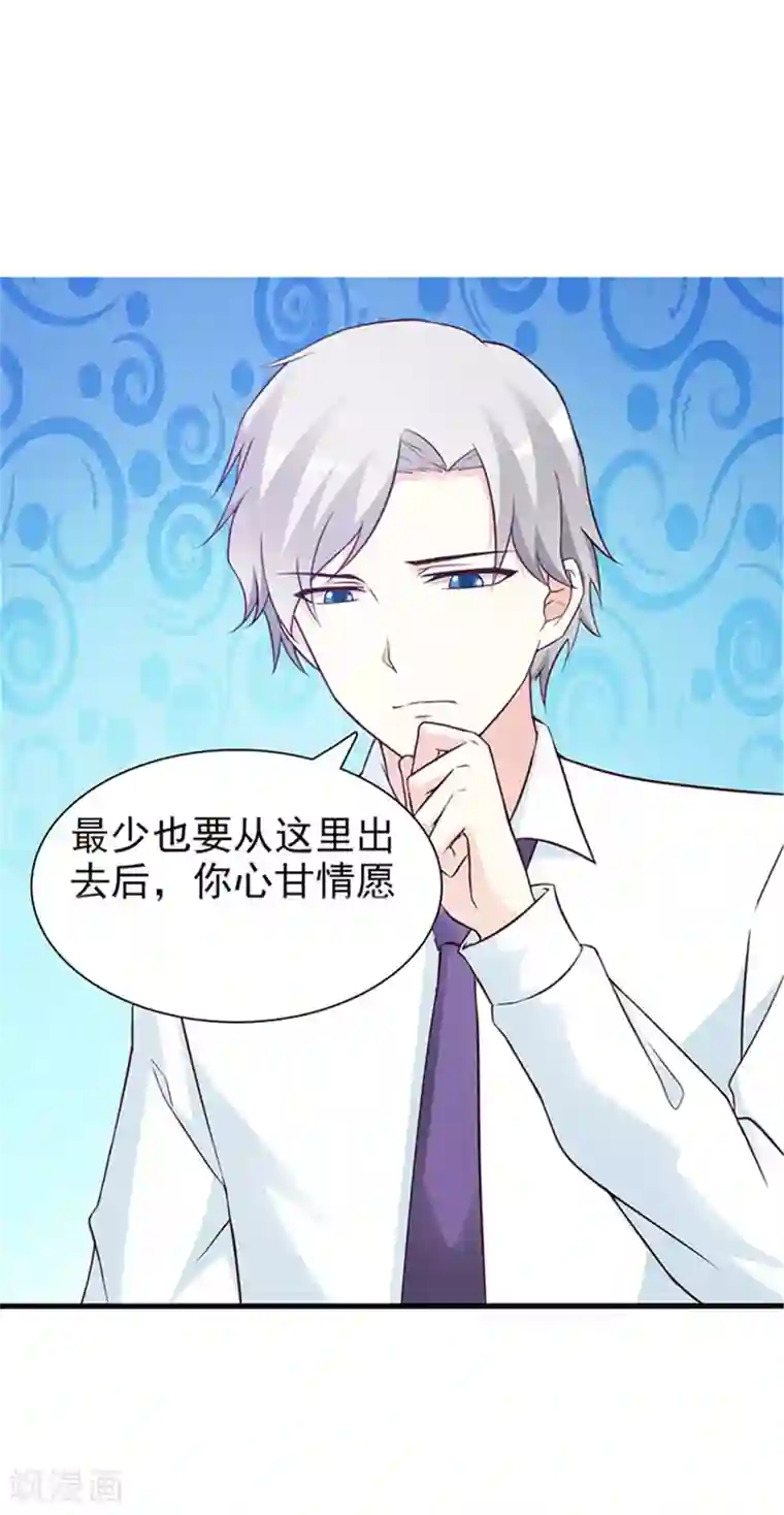 这个总裁有点残第54话 我喜欢你