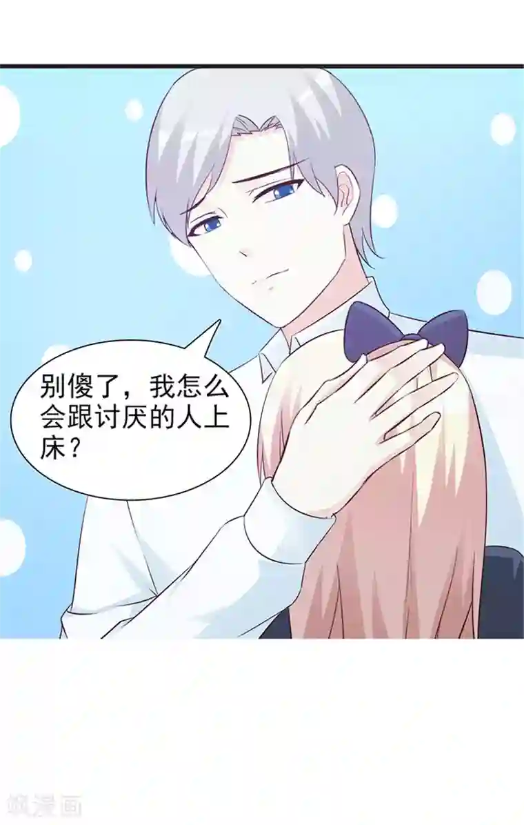 这个总裁有点残第54话 我喜欢你