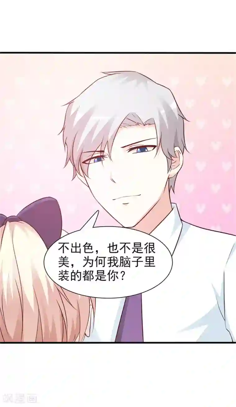 这个总裁有点残第54话 我喜欢你