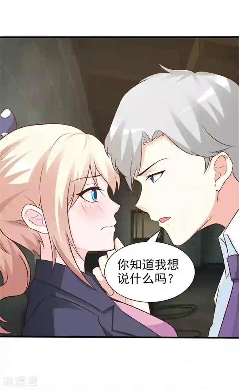 这个总裁有点残第54话 我喜欢你