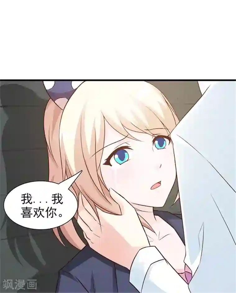 这个总裁有点残第54话 我喜欢你