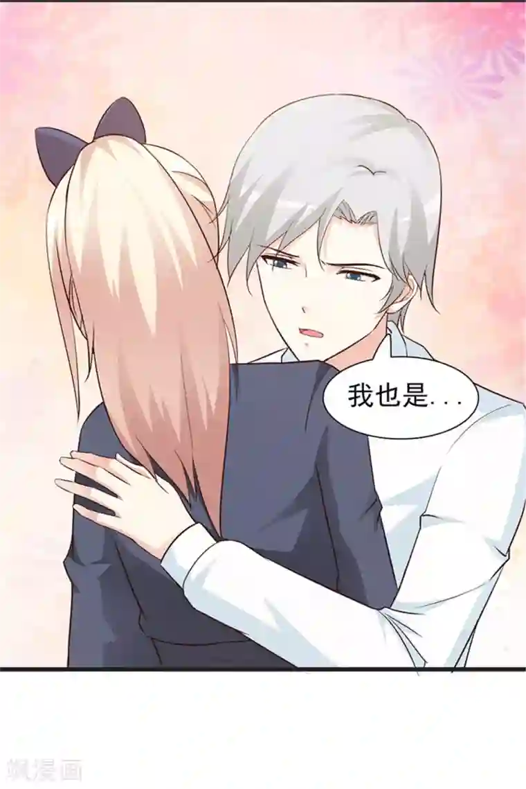 这个总裁有点残第54话 我喜欢你