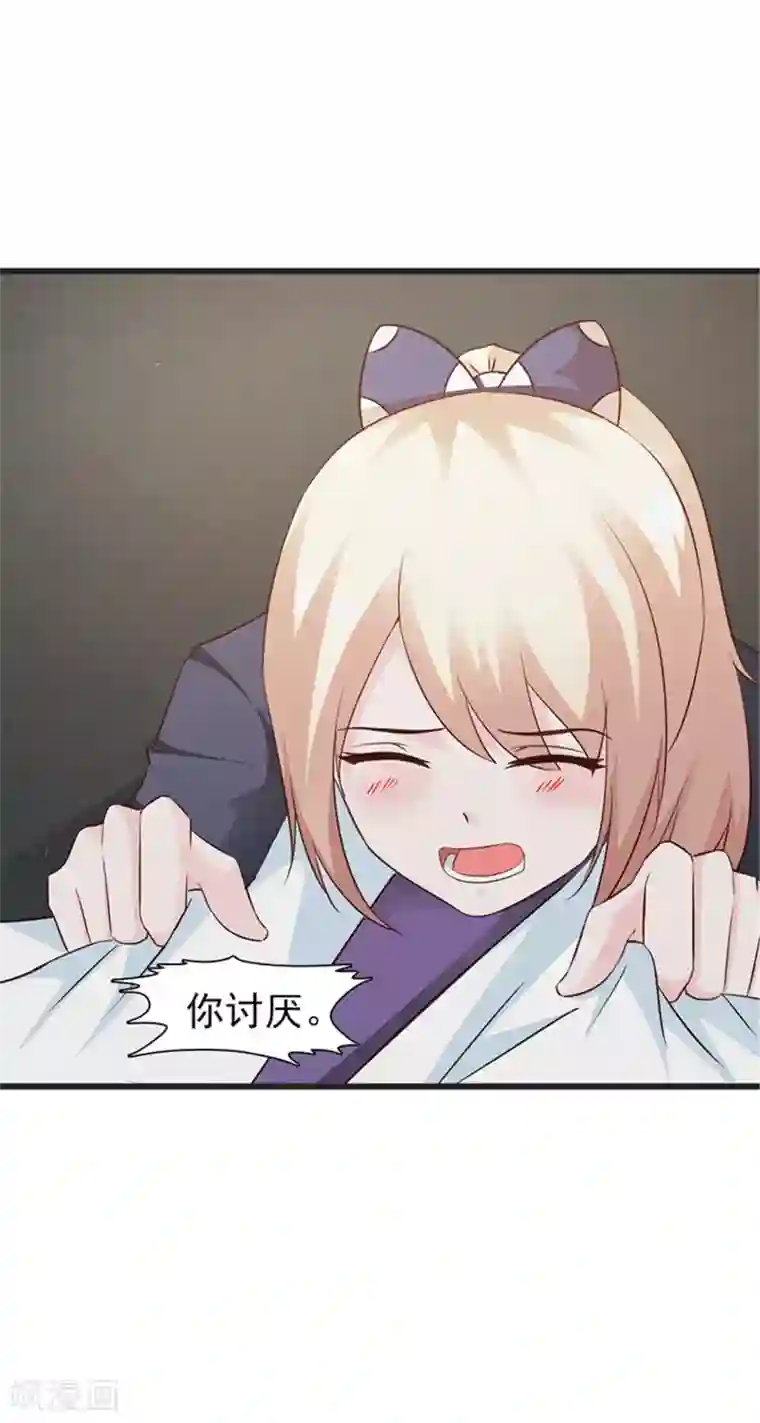 这个总裁有点残第54话 我喜欢你