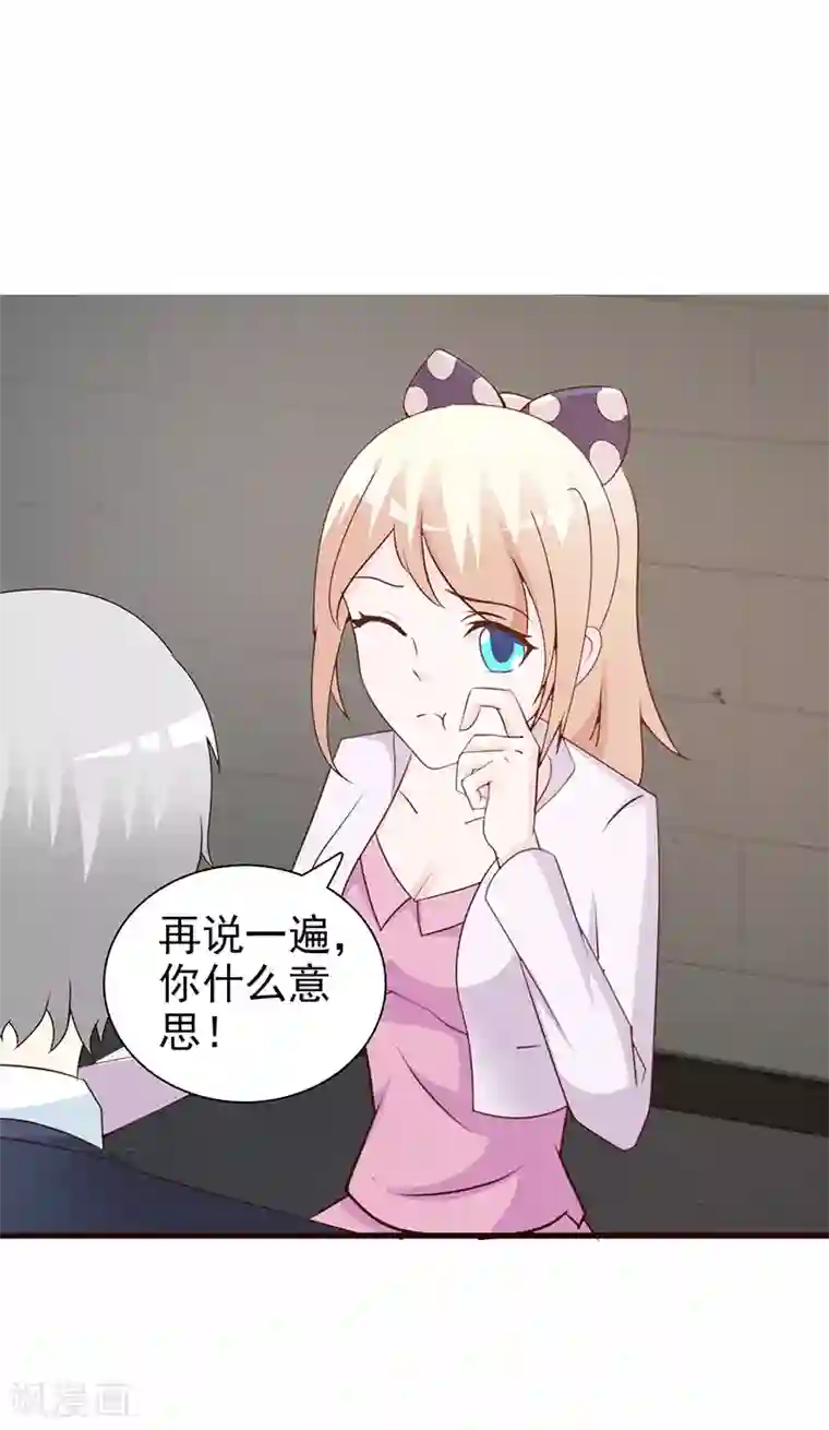 这个总裁有点残第55话 反击