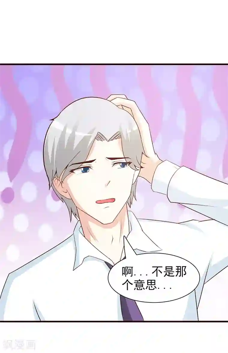 这个总裁有点残第55话 反击