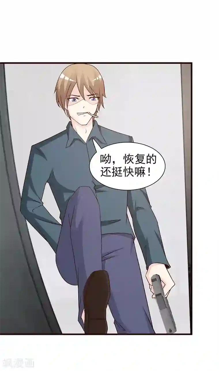 这个总裁有点残第55话 反击