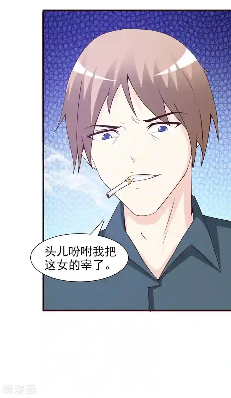 这个总裁有点残第55话 反击