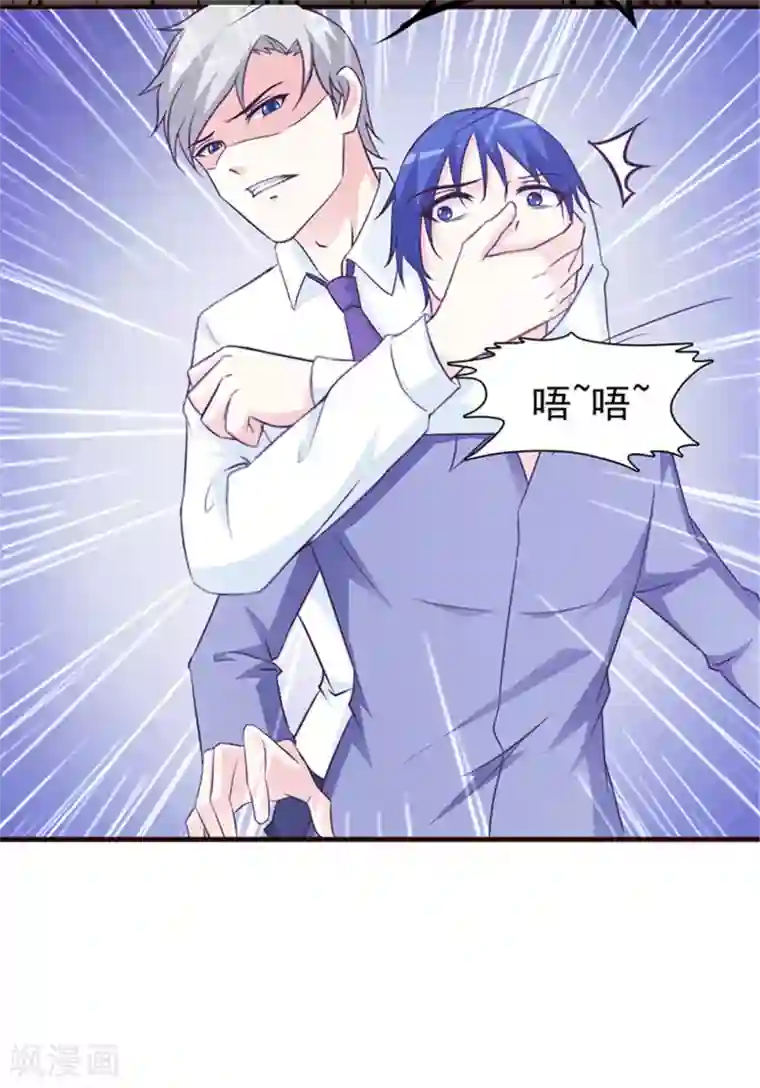 这个总裁有点残第56话 危急时刻