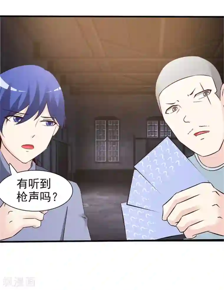 这个总裁有点残第56话 危急时刻