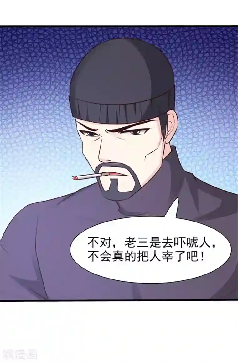这个总裁有点残第56话 危急时刻