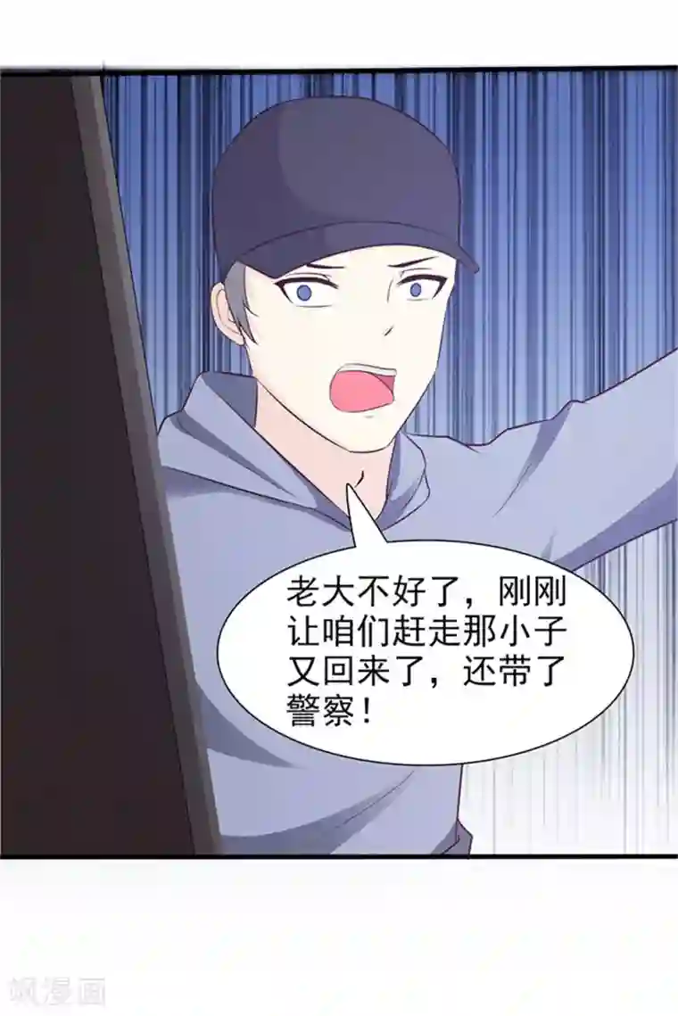 这个总裁有点残第56话 危急时刻