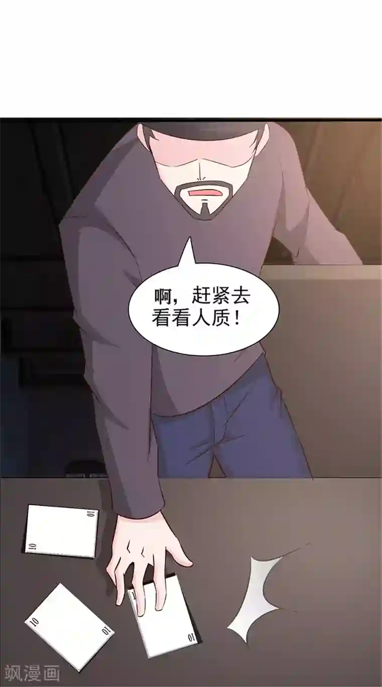 这个总裁有点残第56话 危急时刻
