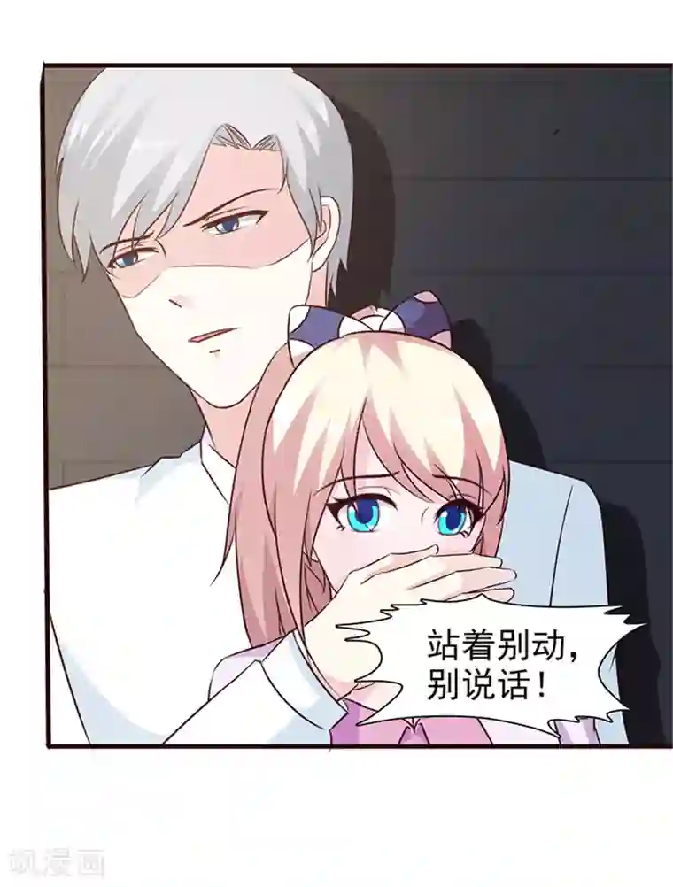 这个总裁有点残第56话 危急时刻