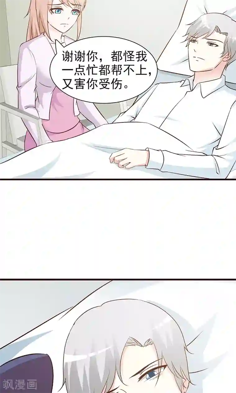 这个总裁有点残第57话 身受重伤