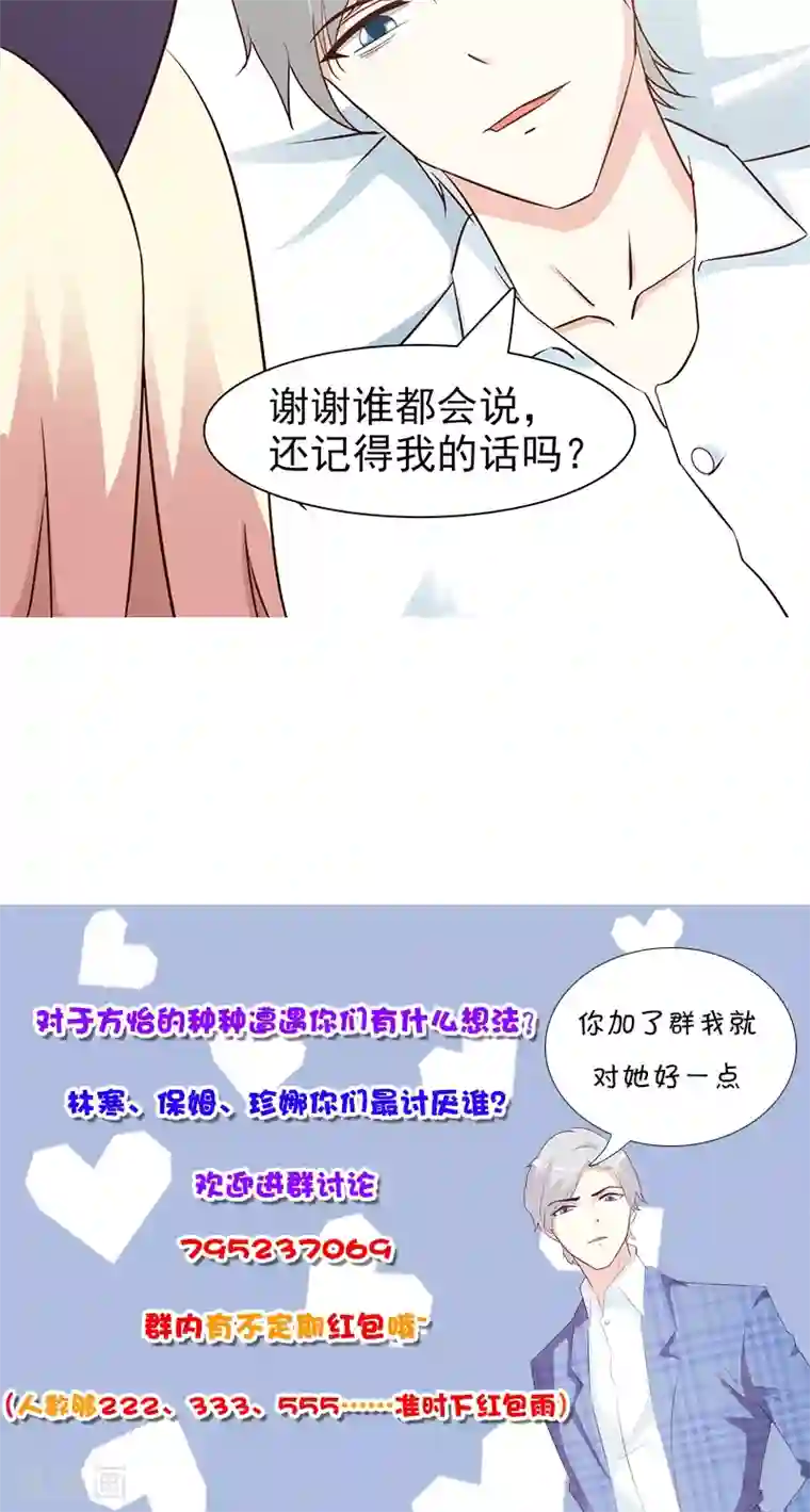 这个总裁有点残第57话 身受重伤